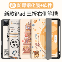 ipad2021 protective sleeve 10 2 inches new air5 with pen slot shell 2020pro11 right charge air4 anti-fall mini6 flat 2018 full bag a