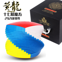 Yuxin Huanglong Seventeenth Rubiks Cube 17 Twelve Three High-level Difficult Childrens Educational Toys Gift Box Boutique Hardcover