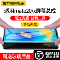  Battleship screen is suitable for Huawei mate20 mobile phone screen assembly mate20pro screen assembly MATE20X screen assembly LCD screen mate20pro