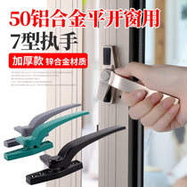 50 type aluminum alloy window handle casement window broken bridge Aluminum window handle Push-pull window Door and window handle handle handle accessories
