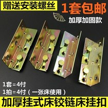 Connection Buckle Fastening Plate Bed Parts Wardrobe Bed Plate Buckle Double Bed old solid bed fixed angle iron built in