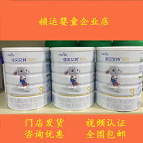 (With points can be found true and false) Jiabai Yue white infant formula goat milk powder 123 segment 800g