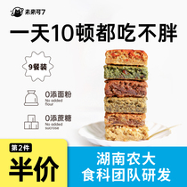 The future can be 7 small light brick snacks Light food Sugar konjac cake Low gi meal replacement Full food