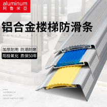 Aluminum alloy stair anti-slip strip anti-slip step pressure strip stair corner protection L-shaped step side strip anti-collision decorative corner