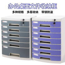 Desktop filing cabinet office with lock plastic thickened multi-layer combination cabinet data cabinet drawer type rack storage box storage box A4 file size classification filing cabinet office supplies