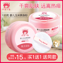 Red small elephant baby Refreshing Pink Newborn Non Liquid Refreshing Natural Corn Prickly Powder Dry And Refreshing Skin Powder