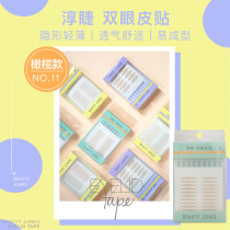 Chun ciliary NO 11 olive double eyelid patch seamless natural invisible skin color big eyes beautiful eyes