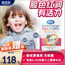 Yingjili Jiatieyuan microcrystalline nutrition package Infant children baby iron agent 6-60 months of age infant food supplement package