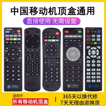 Applicable to China mobile set-top box remote control Broadband network TV universal magic box Magic box and Mico universal