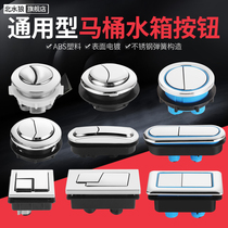 Toilet tank button flush switch accessories press universal rectangular oval cover set toilet double button