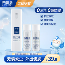 Zi Chu X Le Pei's mosquito repellent spray baby baby mosquito repellent spray outdoor toilet water