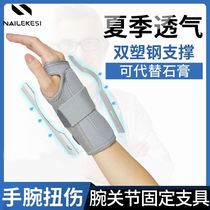 Wrist-wrist sprain wrist tendon sheath woman steel sheet protective sheath Fracture Joint Fixer Male rehabilitation strap protective gear