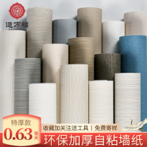 Thickened Waterproof Moisture-proof Bedroom Living room wallpaper Self-adhesive Daily Pure White Hotel Office Wallpaper Washable