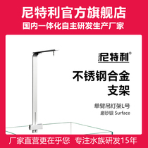 Nitley single arm lamp holder L adjustable height fish tank grass tank metal halide halogen bracket hanger