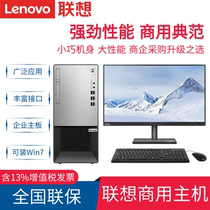 Lenovo desktop computer Yangtian T4900K i3i5i7 office machine commercial Core unique new home tax control invoicing full set of complete machine host Qitian M6600T E77 can
