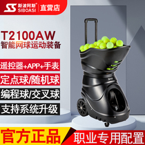 Spoof T2100AW Tennis automatic serve machine Single multi-person trainer throws ball practice to accompany teaching god