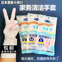 Japan original ST little chicken housework gloves wear-resistant dishwashing rubber womens household cleaning thin fingertips thickened