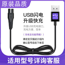 Universal Kangfu Philips Supor hairball trimmer charger USB source line shaving machine ball remover 5V