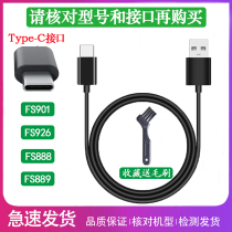 Applicable Feike electric shaver charger USB cable FS901 FS903 926 FS888 FS889 accessories