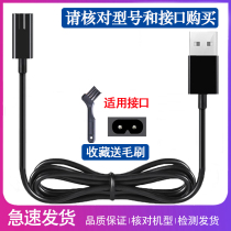 Applicable to Feike razor FS318 310 313 317 370 390 880 razor charger USB cable