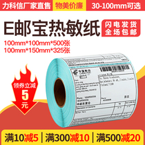 Three-proof e-mail thermal paper 100*100*150 adhesive label printing paper electronic surface single postal small package international express logistics printing single address barcode outer box sticker roll type stacking
