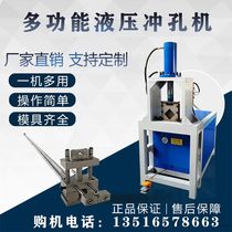 Hydraulic multi-function stainless steel square pipe cutting machine Round pipe pressure angle iron punching stair handrail guardrail punching machine