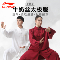 Li Ning Taiji clothing female summer new Taijiquan practice uniforms male long sleeve martial arts morning exercise performance clothing official