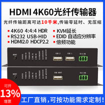 HDMI optical end machine Fiber extender 4K60Hz KVM with USB keyboard and mouse zero delay lossless RS232 transmitter