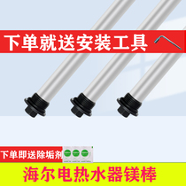 Suitable for Haier commander-in-chief electric water heater magnesium rod universal 40 50 60 80 scale sacrificial anode rod accessories
