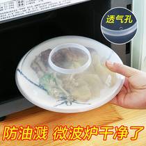 Microwave cover Lid Preservation Lid Bowl Cover Pan Lid Heating Special Cover Insulation Cover Hot Meals High Temperature Resistant Vegetable Hood Hot Vegetable Lid