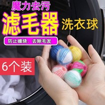 Nylon magic washing ball decontamination anti-winding machine Sticky pet hair In addition to dog hair Suction cat hair cleaning clothes artifact machine