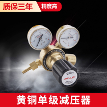 Single-stage pressure reducing valve 152IN-125 nitrogen pressure reducing valve Helium Argon standard gas acetylene brass pressure reducer