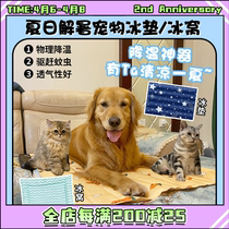 (Wangchayuan) clear and breathable ~ Puppy cool-nest cooling ice mat resistant to bite summer sleeping and cool mat mat