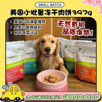 (Wangchayuan) US imports smallmatch small batch canine staple food freeze-dried raw bone meat pie gain weight dog food sb