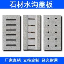 Ditch cover bluestone stone leakage long strip floor drain manhole cover hollow garden courtyard water granite grate