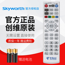 Original China Telecom Skyworth E1100 E2100 E5100 E8100 TY1208-Z E900 E900-S E900V21