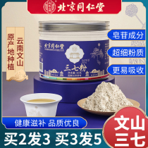 Beijing Tongrentang Sanqi powder official flagship store non-level Wenshan Yunnan authentic pure field seven head fine powder