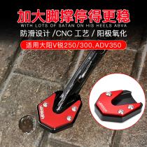 Suitable for large sun v sharp 300250 retrofit 350 ADV foot side brace 150 edge brace base to increase foot pedal
