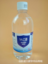 75% alcohol skin sterilization disinfection clean cleaning allergy beauty salon home ethanol 75 degrees