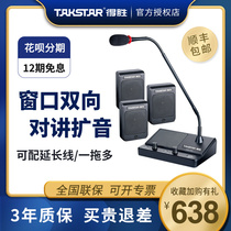 Takstar DA-239 Bank two-way window wired walkie-talkie Counter Station Hospital horn High-power loudspeaker