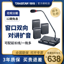Takstar DA-239 Bank two-way window wired walkie-talkie Counter Station Hospital horn High-power loudspeaker