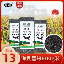 Zhou Dahei 2020 Shaanxi Yangxian Black Rice 2020 New Rice Farmhouse Five Grains