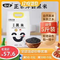 Zhou Da Hei Shaanxi specialty Yangxian authentic black rice grains Brown rice porridge rice glutinous rice farmer new rice 5 pounds flagship store