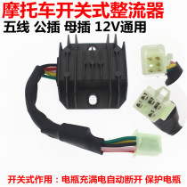 Motorcycle switching rectifier regulator GY6125 150 scooter AC type voltage regulator Silicon Rectifier