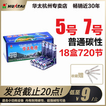 Huatai Battery No. 5 Ordinary Carbon AA1 5v Dry Battery 720 One Box 5 Battery Wholesale