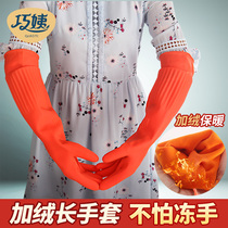 Qiao Aunt rubber gloves extended rubber latex labor protection laundry wear and durable thick warm and velvet long gloves
