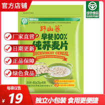 Wild mountain buckwheat pure buckwheat slices Breakfast instant drink ready-to-eat independent packaging Fitness Inner Mongolia Green food 400g