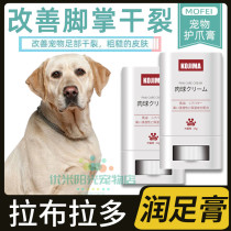 Labrador special anti-dry crack supplies pet pooch with moisturizing cream paws for a large canine in the foot cream