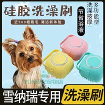 Snownery Special Tool Pet Pooch With silicone Bath Brush With body lotion Bath Dew Supplies Light Skin-proof Bite
