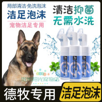 Despastoral special bacteriostatic nourishing rubbing feet free of water for dogs cleaning foam foot care washing foot deity cleaners clean